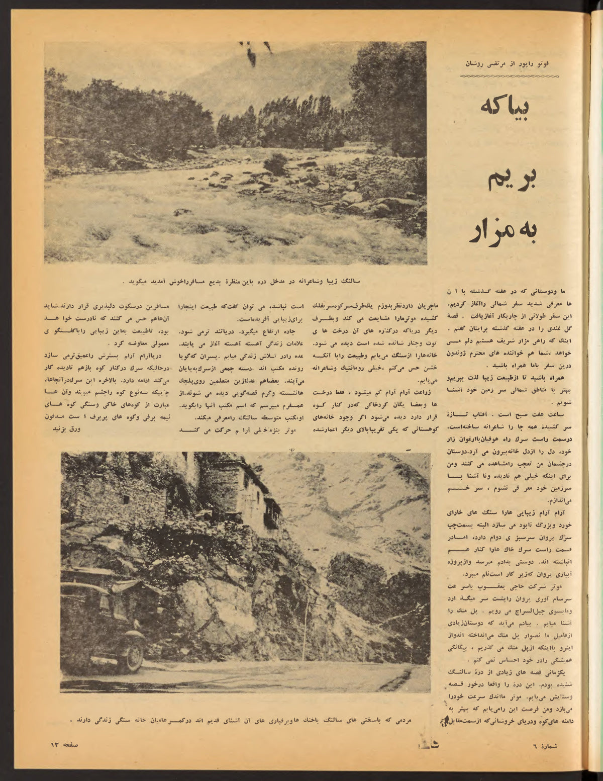 Interior page 13, Zhvandūn 1354-02-11 (ژوندون), Kabul. Khajistan Archive.