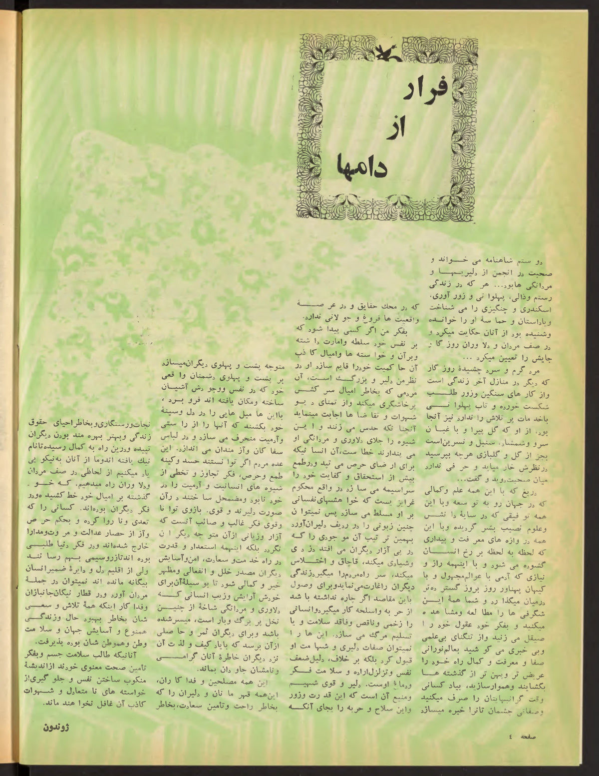 Interior pages, Zhvandūn 1354-02-18 (ژوندون), Kabul. Khajistan Archive.