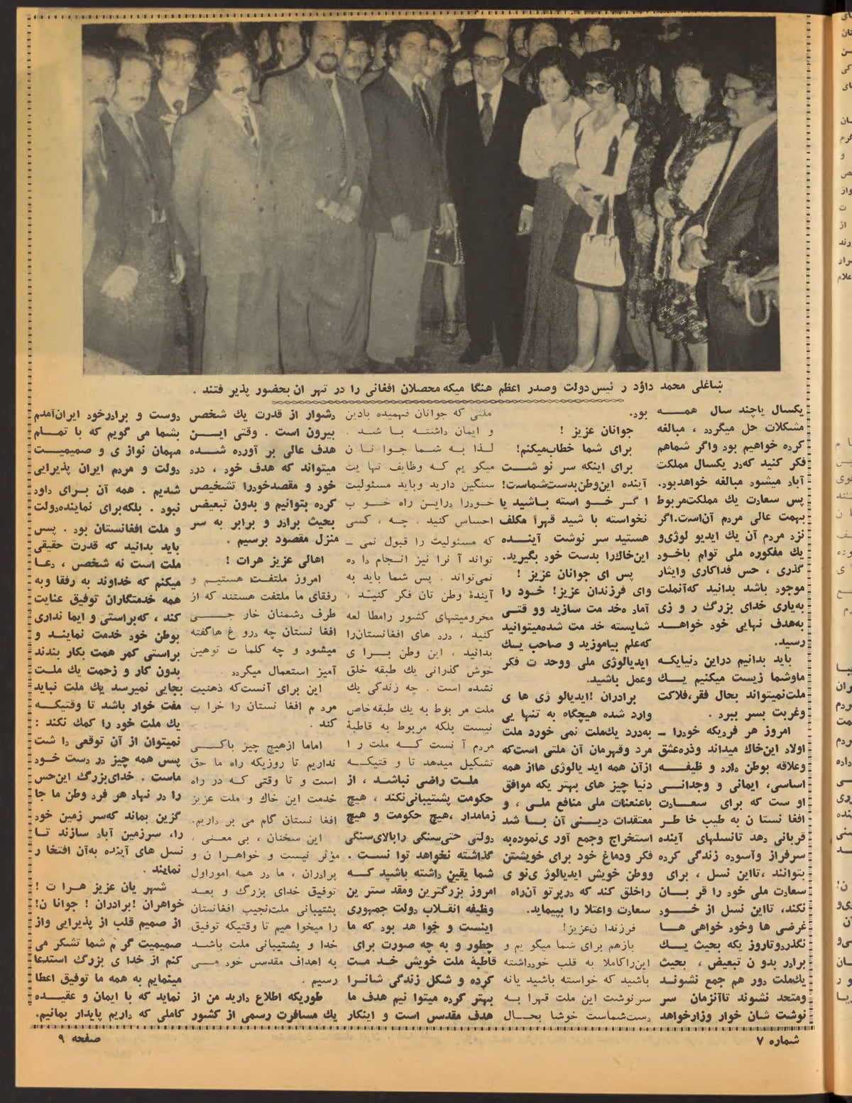 Interior page 13, Zhvandūn 1354-02-18 (ژوندون), Kabul. Khajistan Archive.