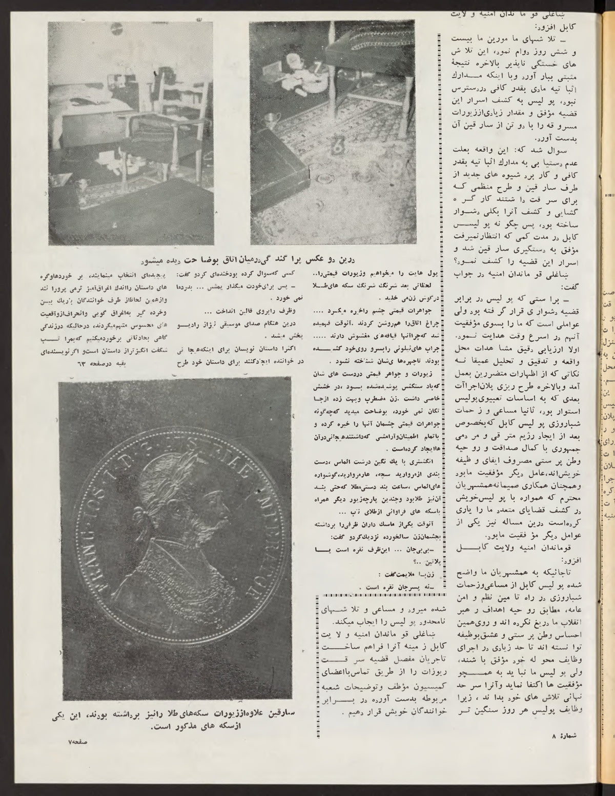 Interior pages, Zhvandūn 1354-02-25 (ژوندون), Kabul. Khajistan Archive.