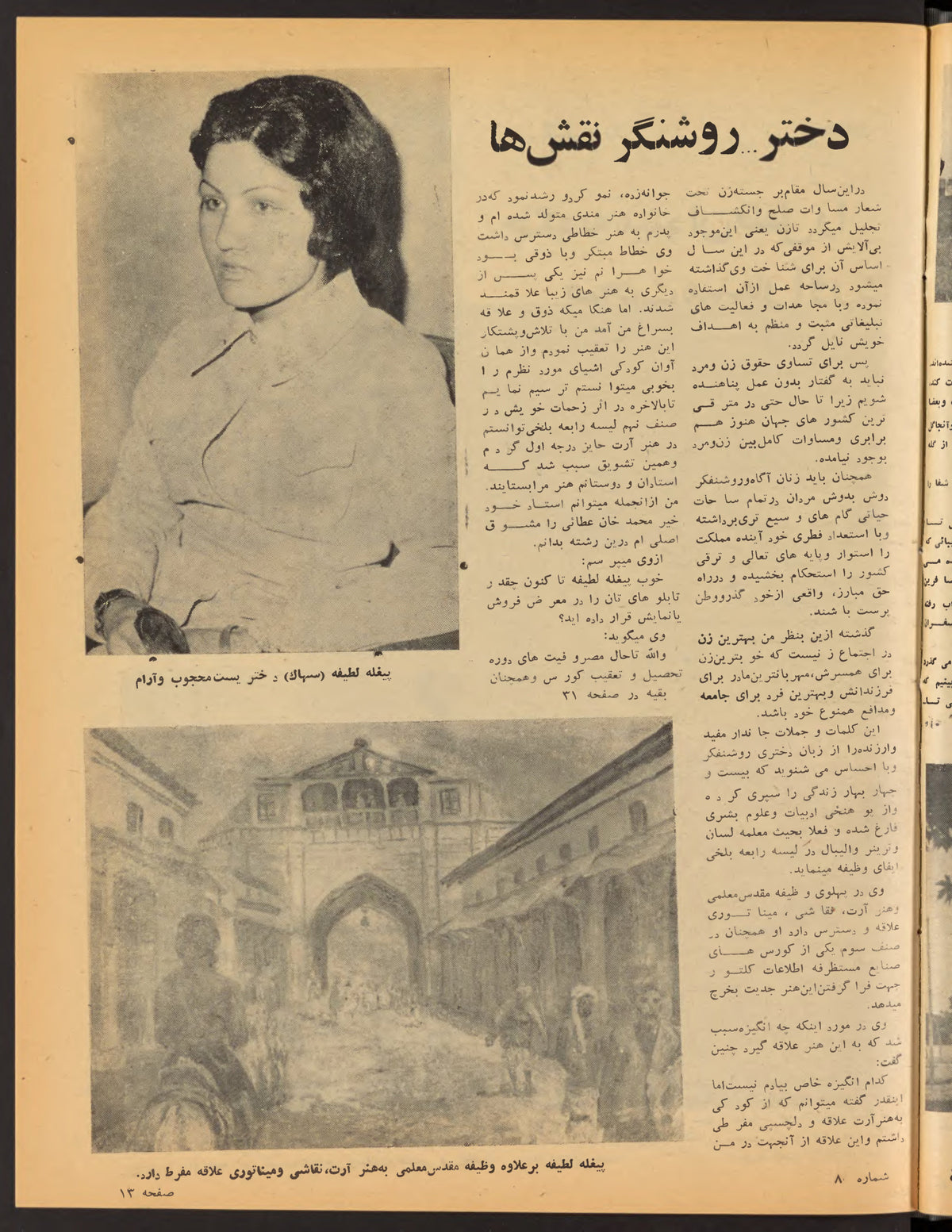 Interior page 13, Zhvandūn 1354-02-25 (ژوندون), Kabul. Khajistan Archive.