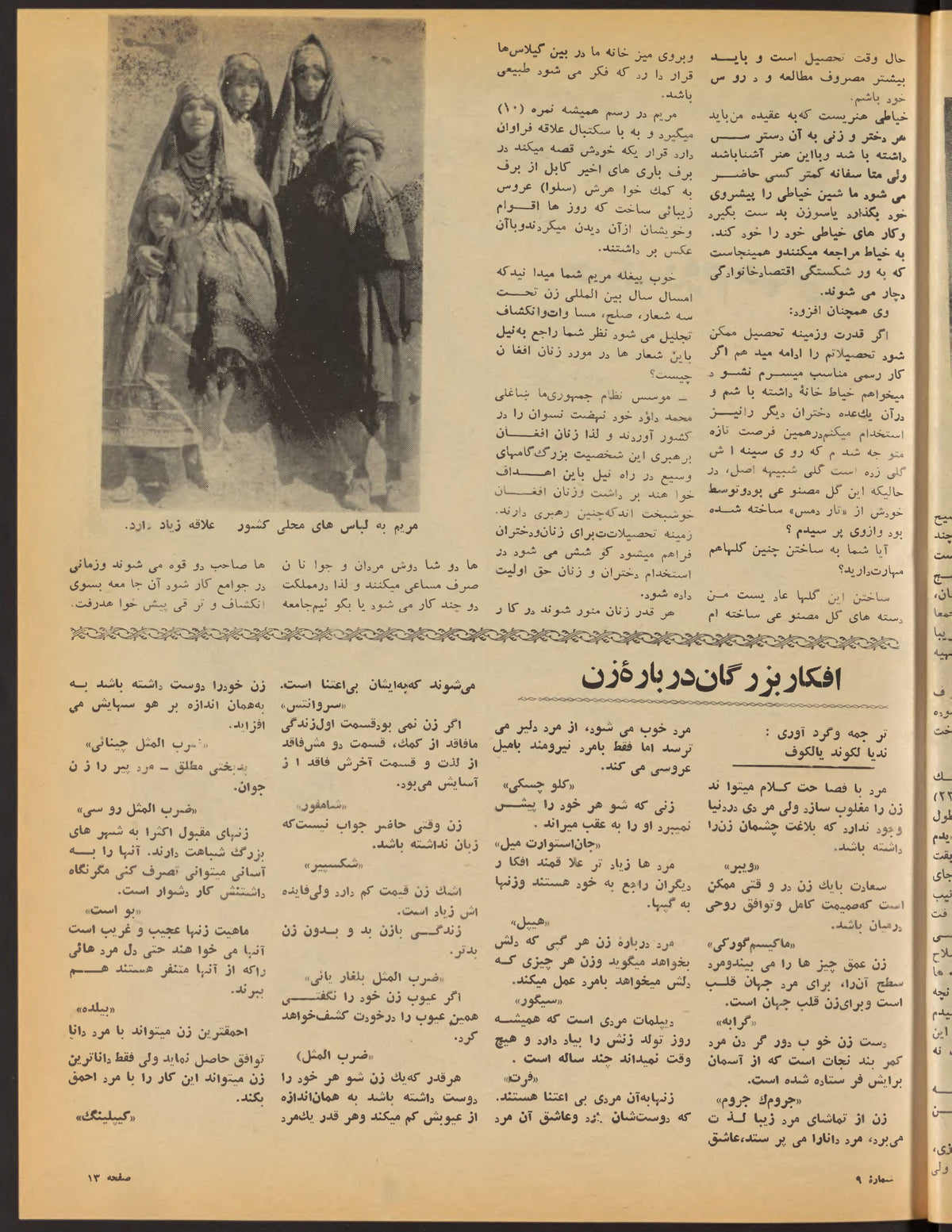 Interior page 13, Zhvandūn 1354-03-01 (ژوندون), Kabul. Khajistan Archive.