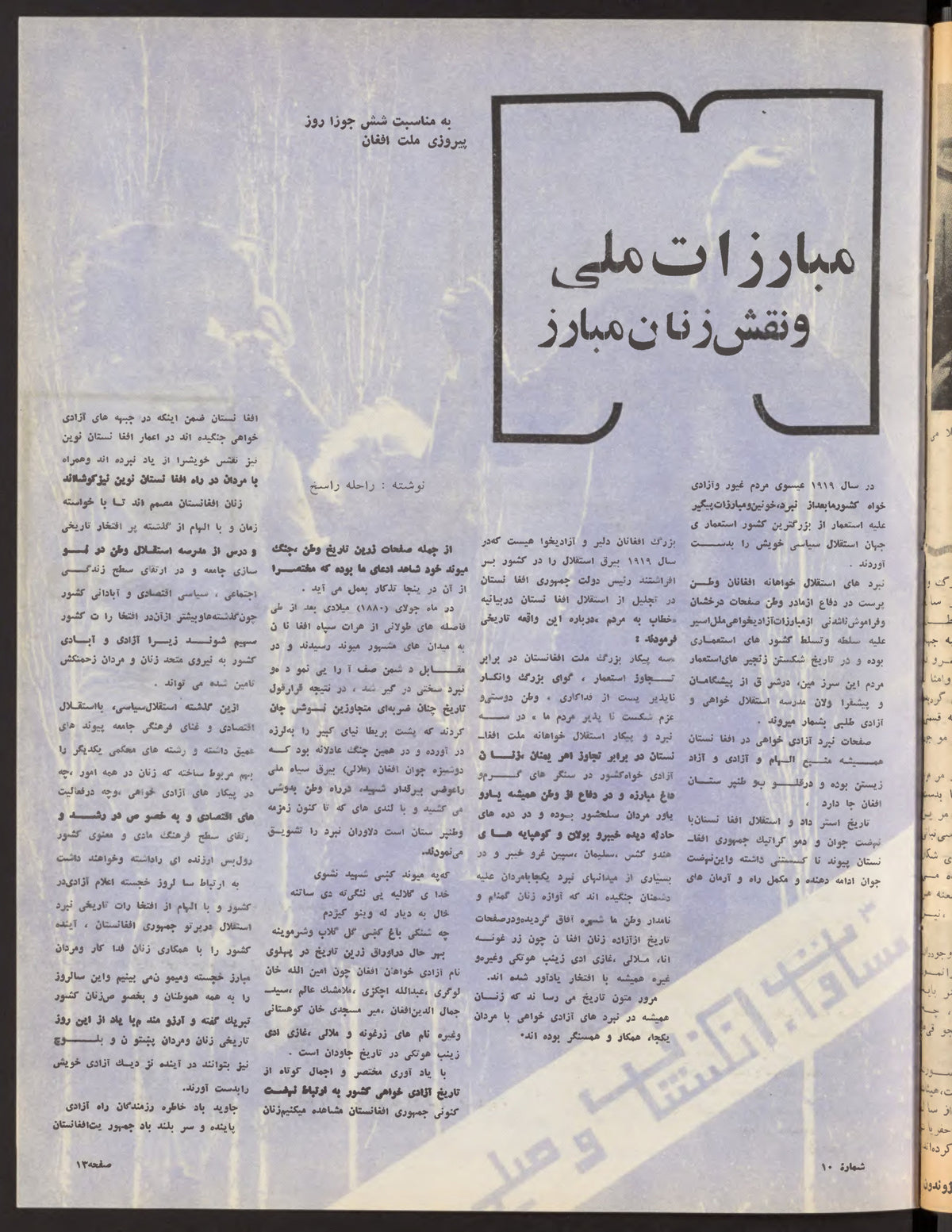 Interior page 13, Zhvandūn 1354-03-08 (ژوندون), Kabul. Khajistan Archive.