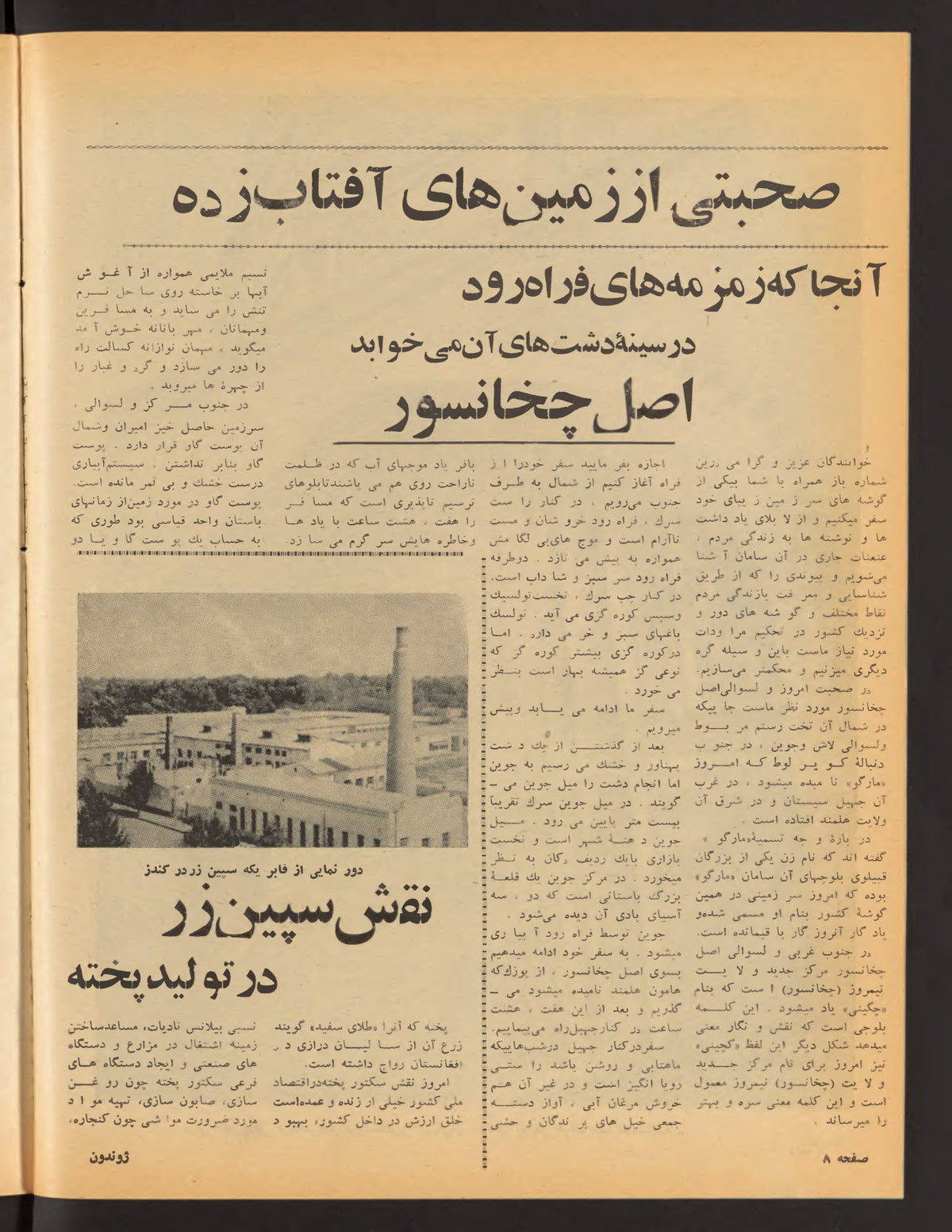 Interior pages, Zhvandūn 1354-03-24 (ژوندون), Kabul. Khajistan Archive.