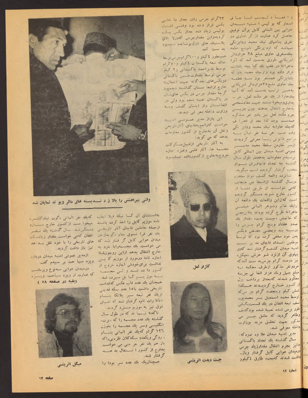 Interior page 13, Zhvandūn 1354-03-24 (ژوندون), Kabul. Khajistan Archive.