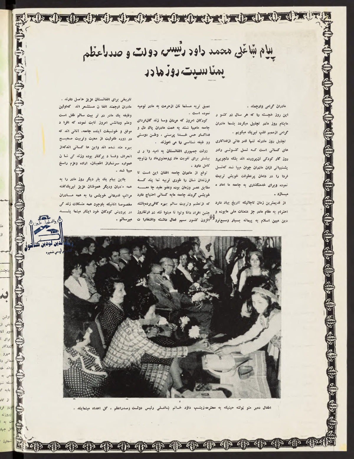 Page 2, Zhvandūn 1354-03-29 (ژوندون), Kabul. Khajistan Archive.