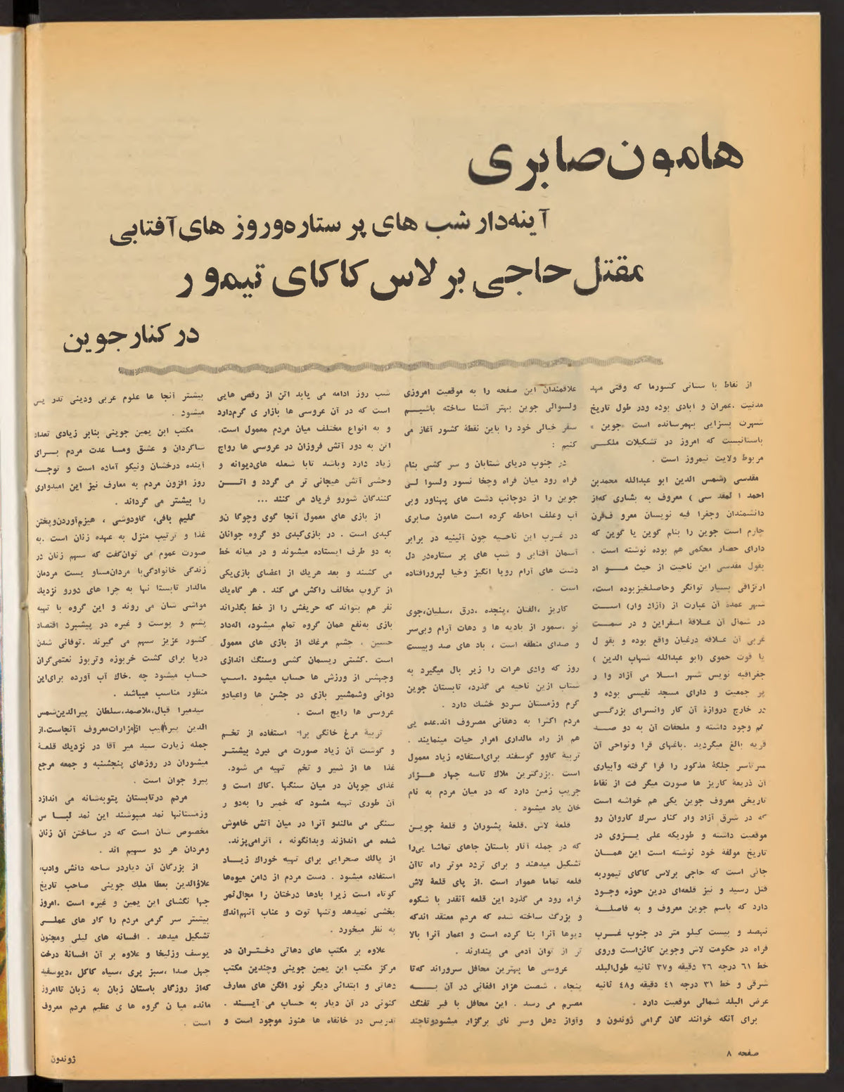 Interior pages, Zhvandūn 1354-03-29 (ژوندون), Kabul. Khajistan Archive.
