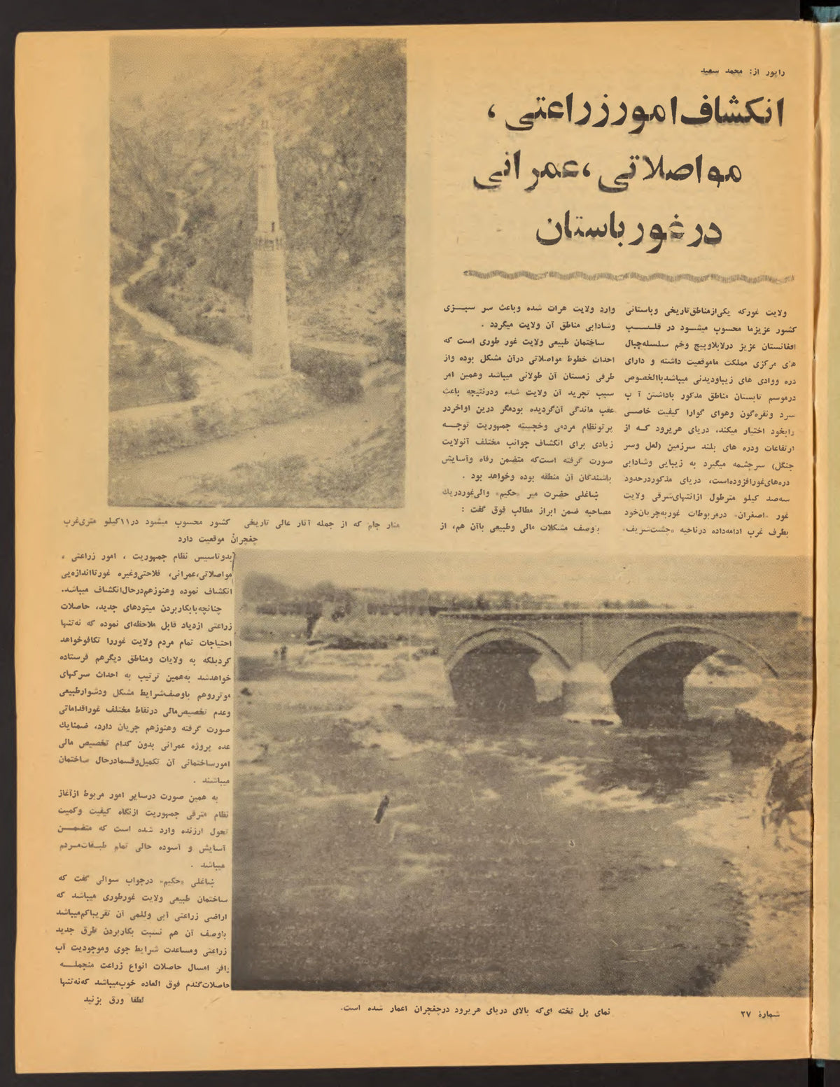 Interior pages, Zhvandūn 1354-07-03 (ژوندون), Kabul. Khajistan Archive.