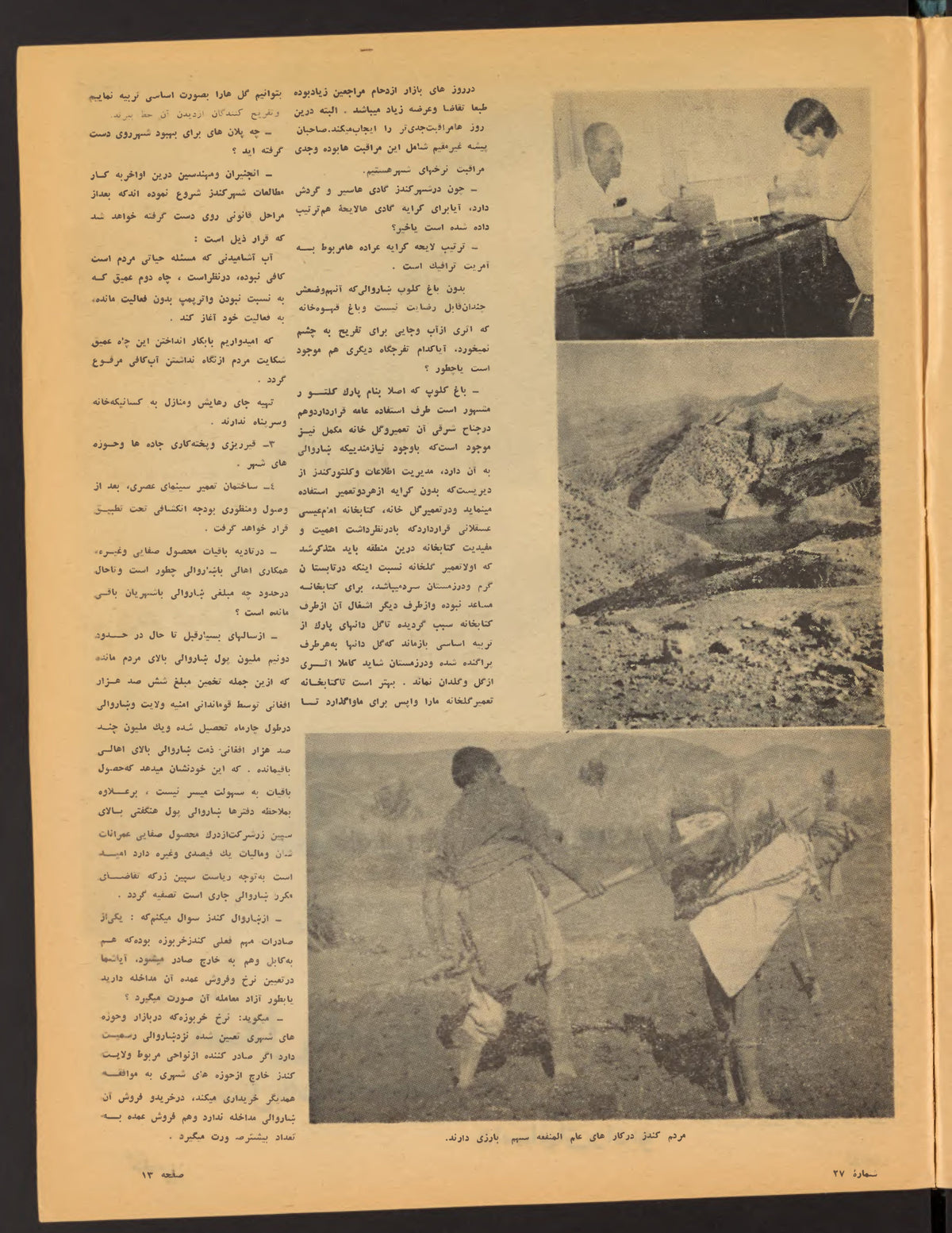 Interior page 13, Zhvandūn 1354-07-03 (ژوندون), Kabul. Khajistan Archive.