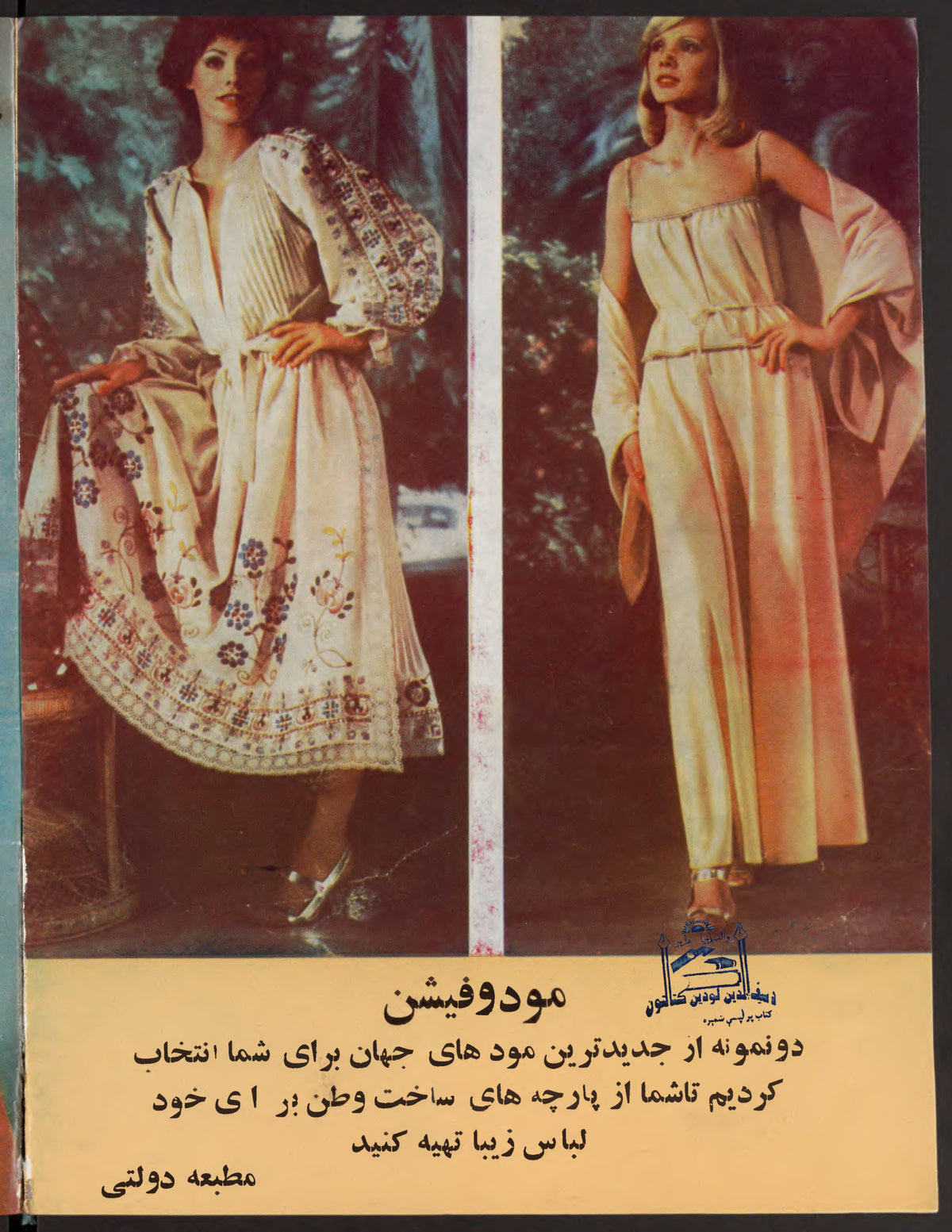 Final page, Zhvandūn 1354-07-03 (ژوندون), Kabul. Khajistan Archive.