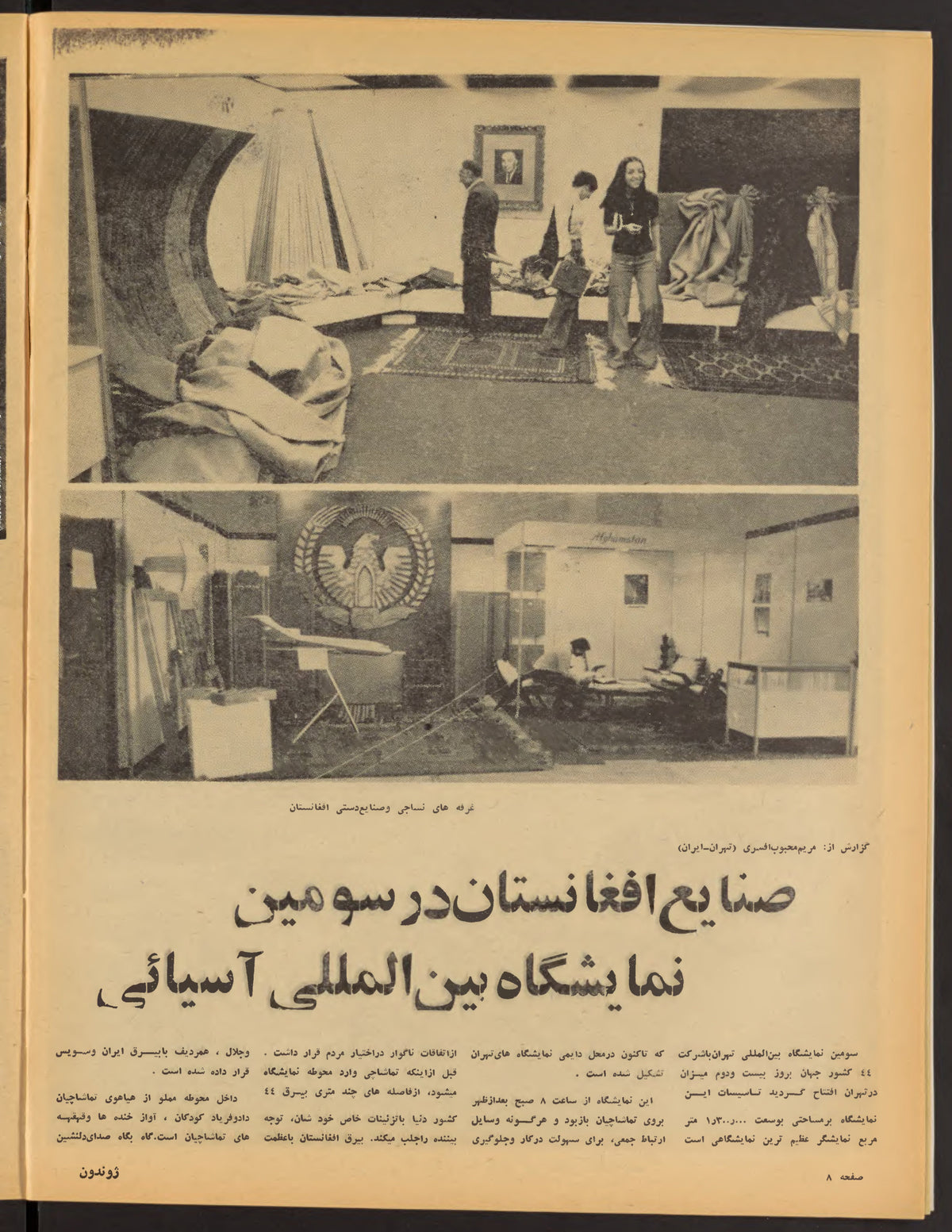 Interior pages, Zhvandūn 1354-07-14 (ژوندون), Kabul. Khajistan Archive.
