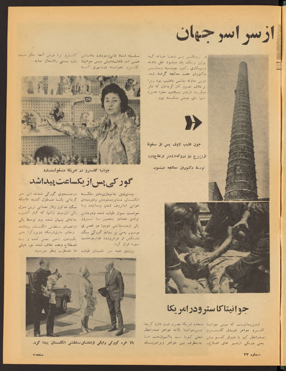 Interior pages, Zhvandūn 1354-07-15 (ژوندون), Kabul. Khajistan Archive.