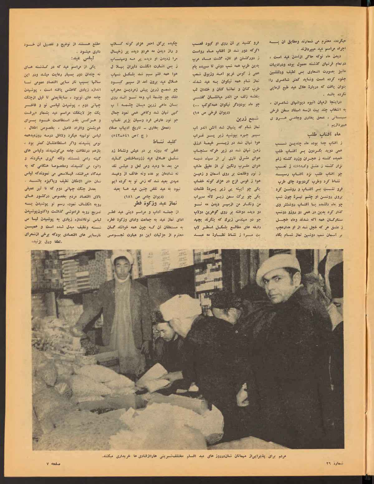 Interior pages, Zhvandūn 1354-07-17 (ژوندون), Kabul. Khajistan Archive.