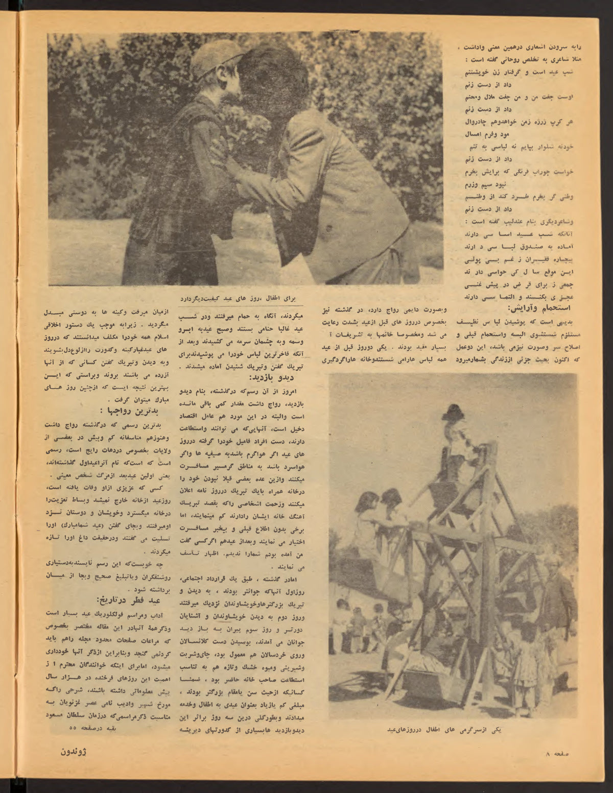 Interior pages, Zhvandūn 1354-07-17 (ژوندون), Kabul. Khajistan Archive.