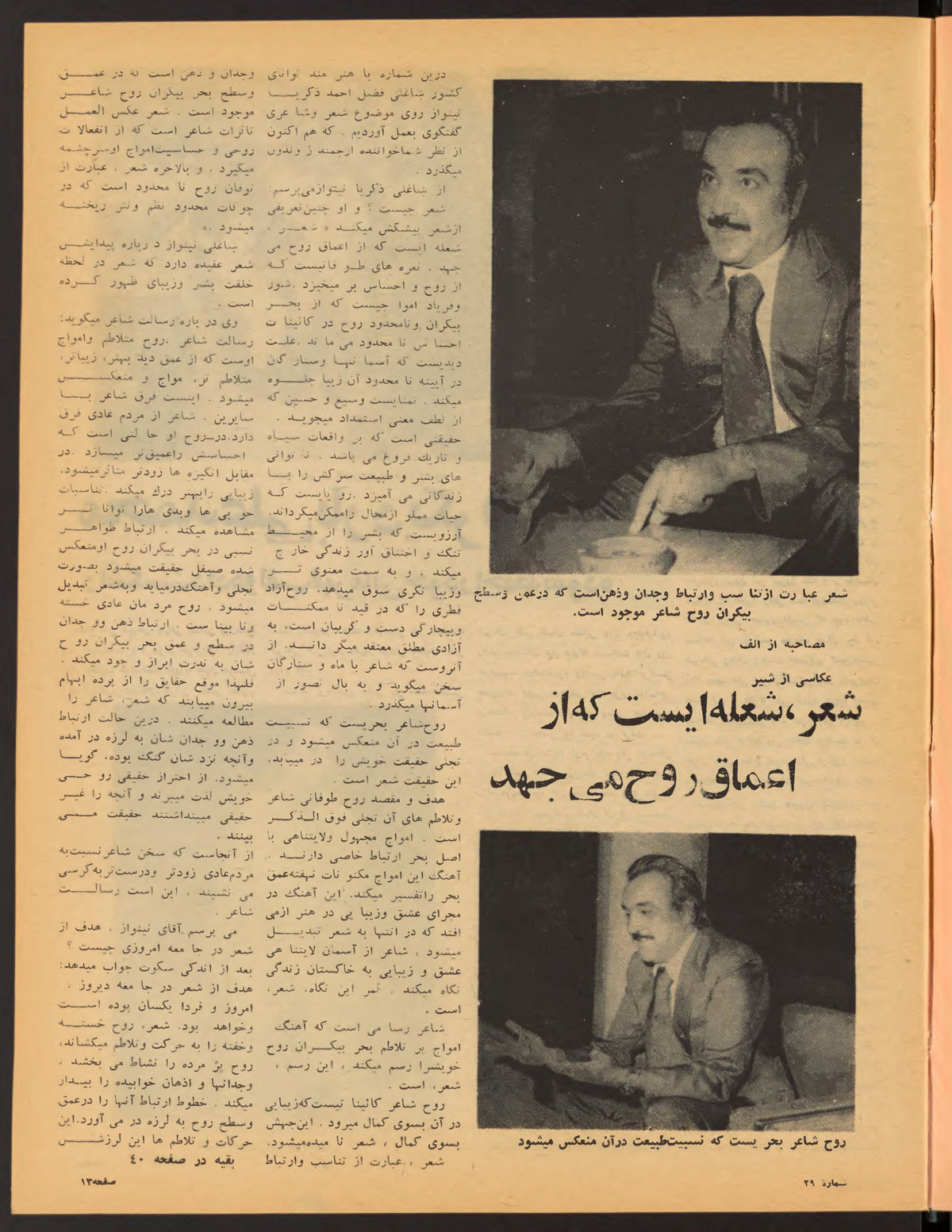 Interior page 13, Zhvandūn 1354-07-17 (ژوندون), Kabul. Khajistan Archive.