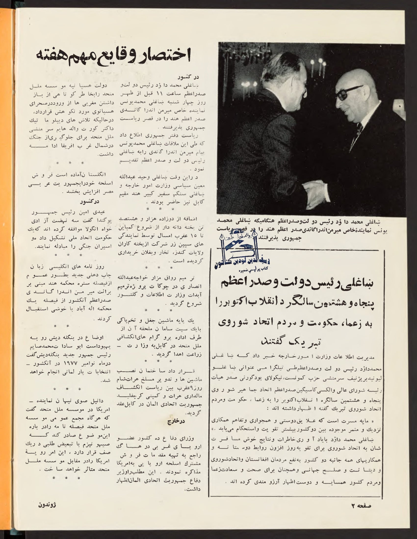 Page 2 — Zhvandūn 24 Mizan 1354