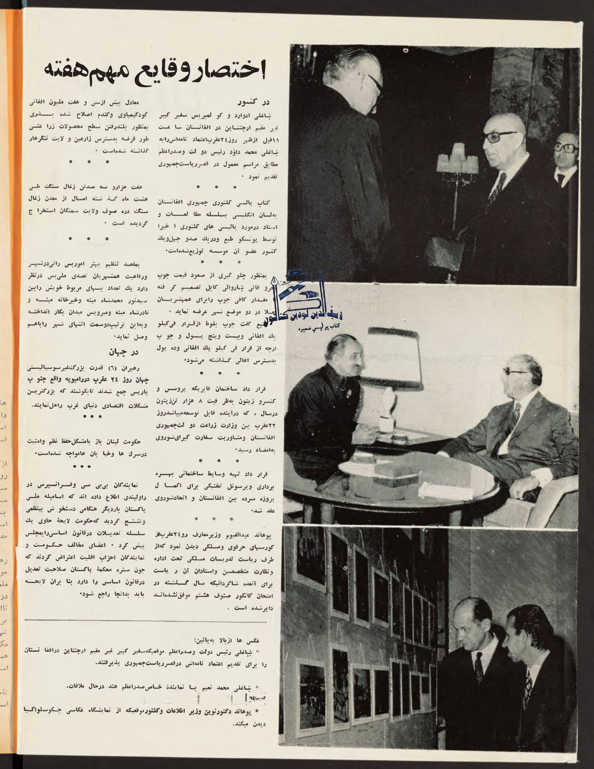 Page 2, Zhvandūn 1354-08-29 (ژوندون), Kabul. Khajistan Archive.