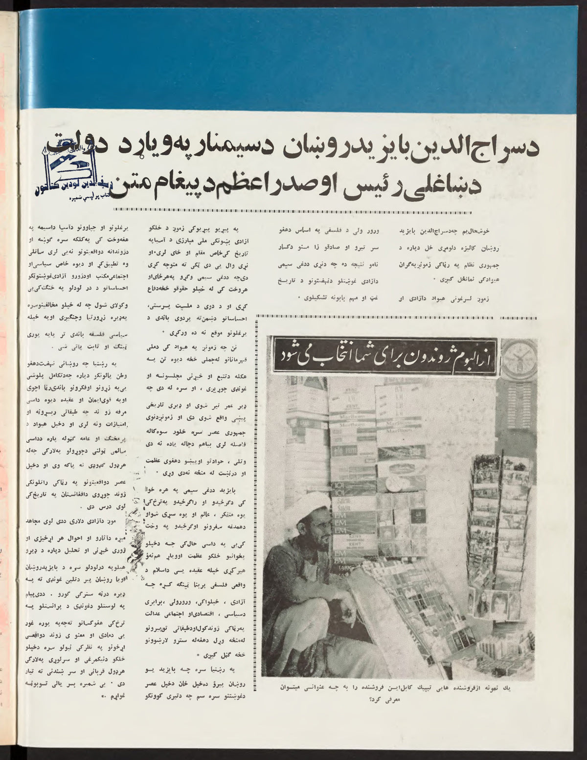 Page 2, Zhvandūn 1354-10-21 (ژوندون), Kabul. Khajistan Archive.
