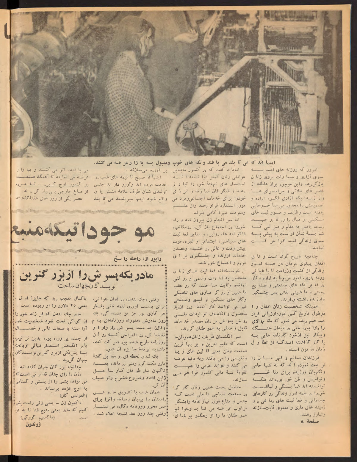 Page 8, Zhvandūn 1354-10-21 (ژوندون), Kabul. Khajistan Archive.
