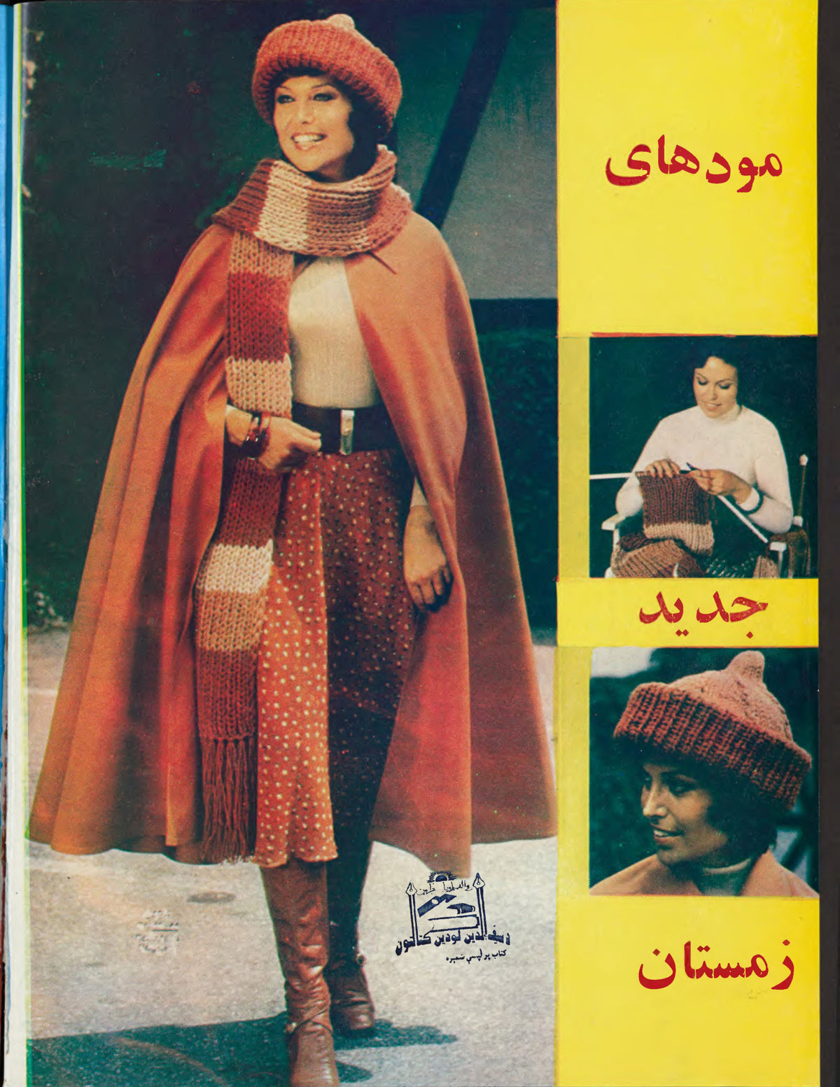 Final page, Zhvandūn 1354-10-21 (ژوندون), Kabul. Khajistan Archive.