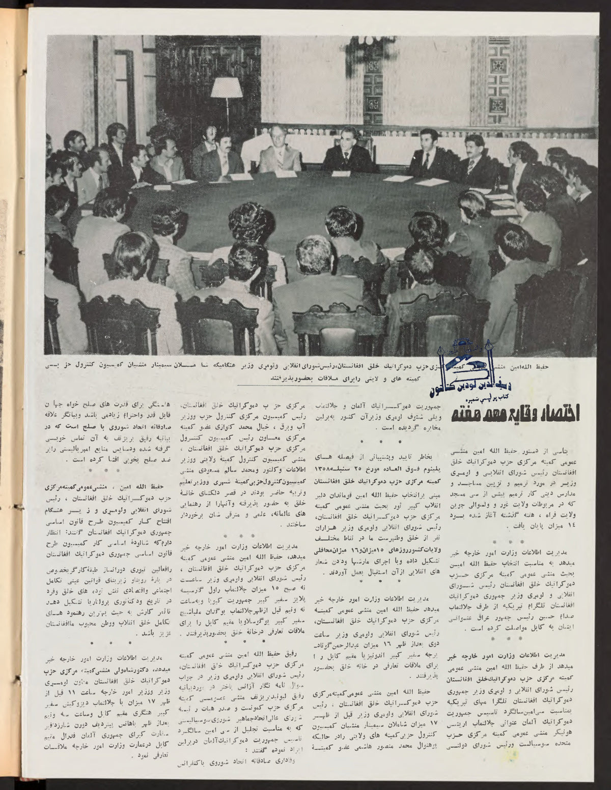 Page 2, Zhvandūn 1358-07-21 (ژوندون), Kabul. Khajistan Archive.