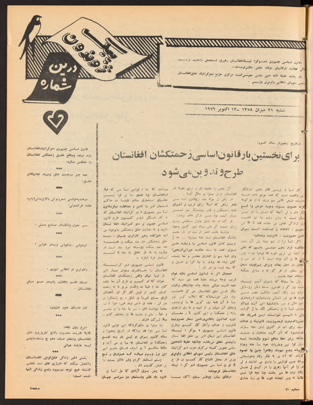 Page 7, Zhvandūn 1358-07-21 (ژوندون), Kabul. Khajistan Archive.