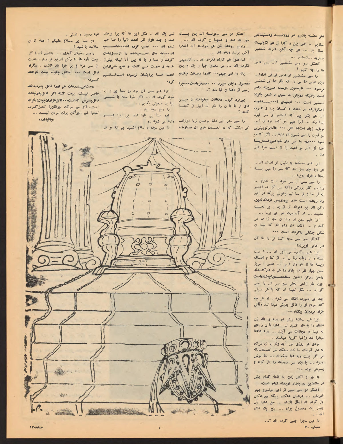 Page 13, Zhvandūn 1358-07-21 (ژوندون), Kabul. Khajistan Archive.
