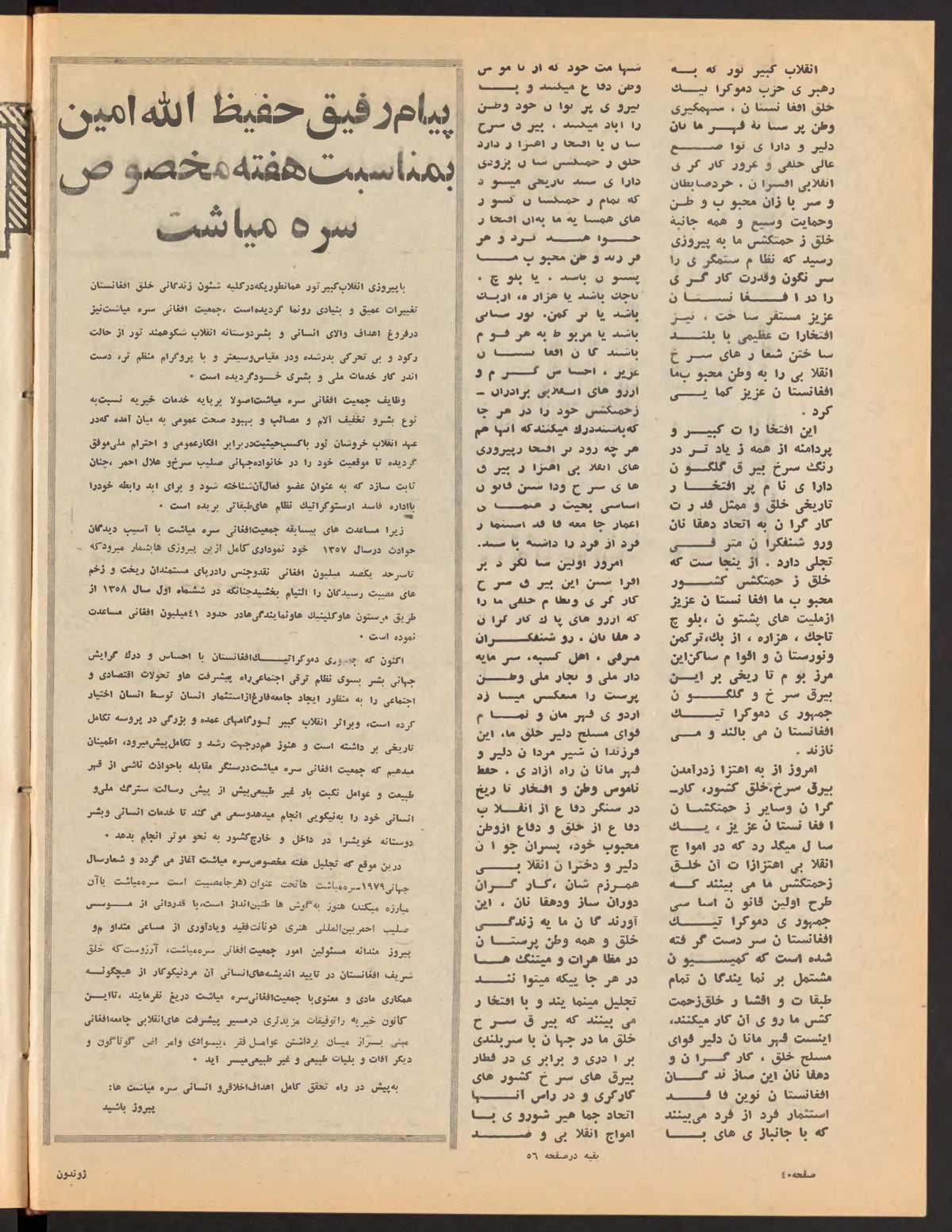 Page 2, Zhvandūn 1358-07-28 (ژوندون), Kabul. Khajistan Archive.