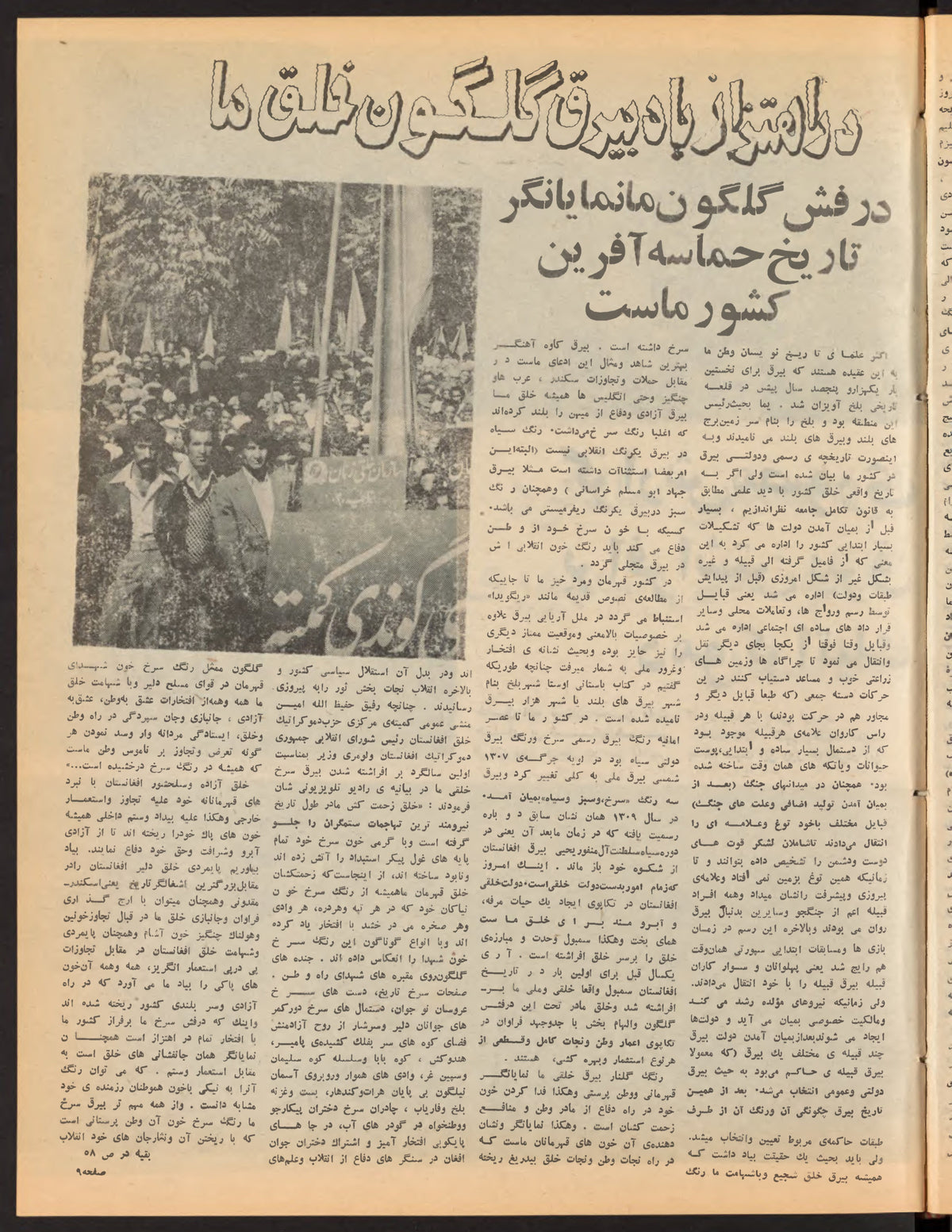 Page 7, Zhvandūn 1358-07-28 (ژوندون), Kabul. Khajistan Archive.