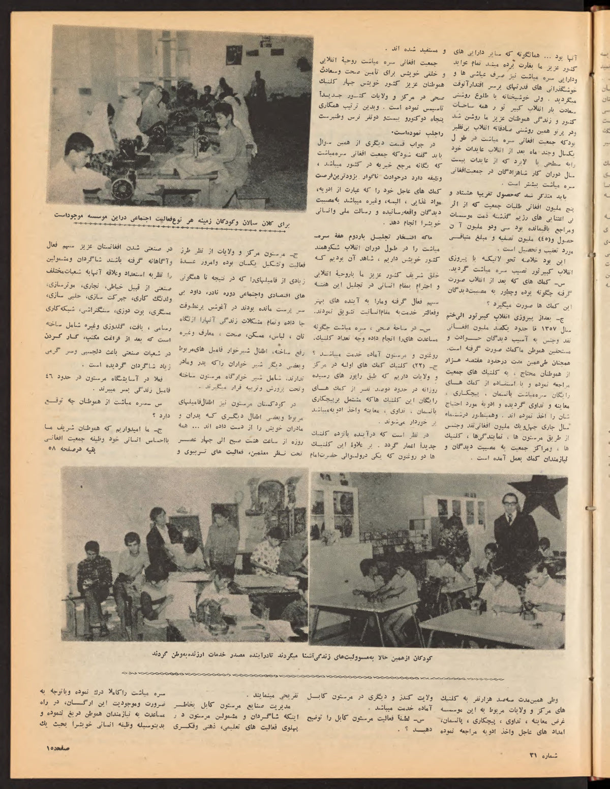 Page 13, Zhvandūn 1358-07-28 (ژوندون), Kabul. Khajistan Archive.