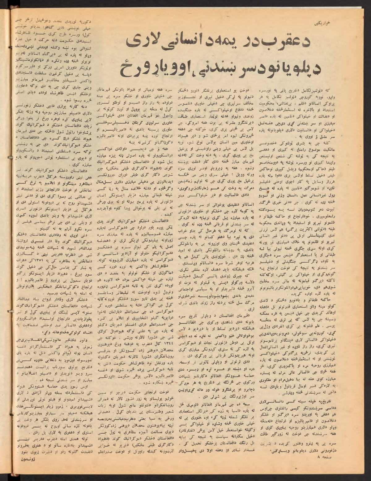 Page 8, Zhvandūn 1358-08-05 (ژوندون), Kabul. Khajistan Archive.