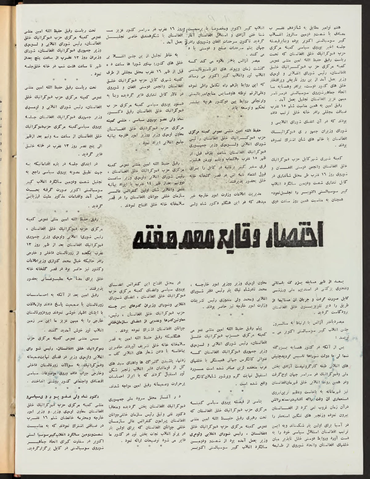 Page 2, Zhvandūn 1358-08-21 (ژوندون), Kabul. Khajistan Archive.