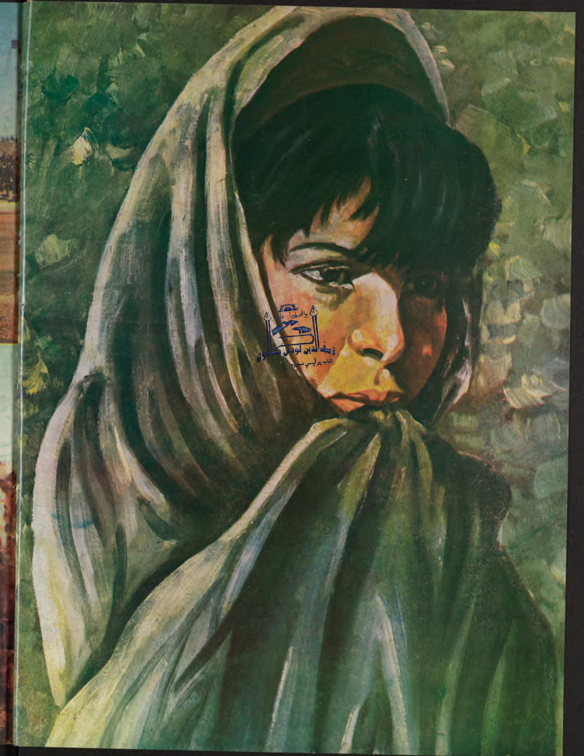 Final page, Zhvandūn 1358-08-21 (ژوندون), Kabul. Khajistan Archive.