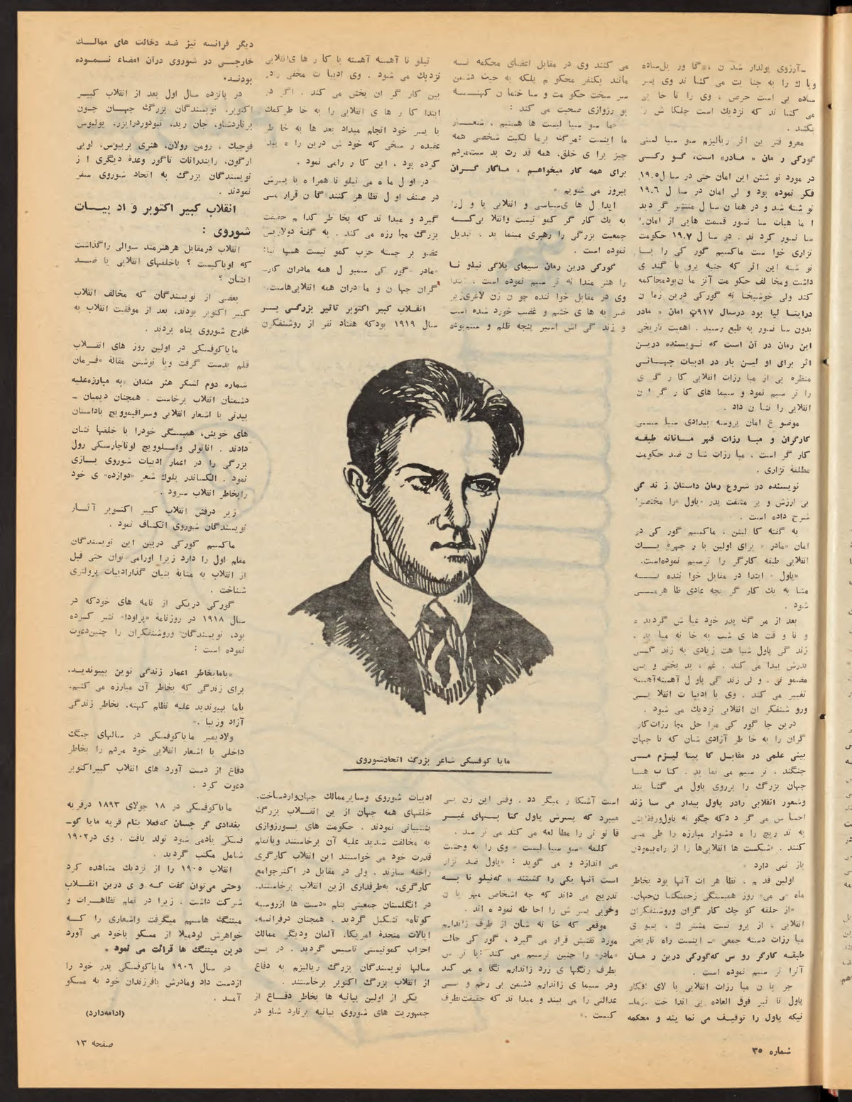 Page 13, Zhvandūn 1358-08-26 (ژوندون), Kabul. Khajistan Archive.