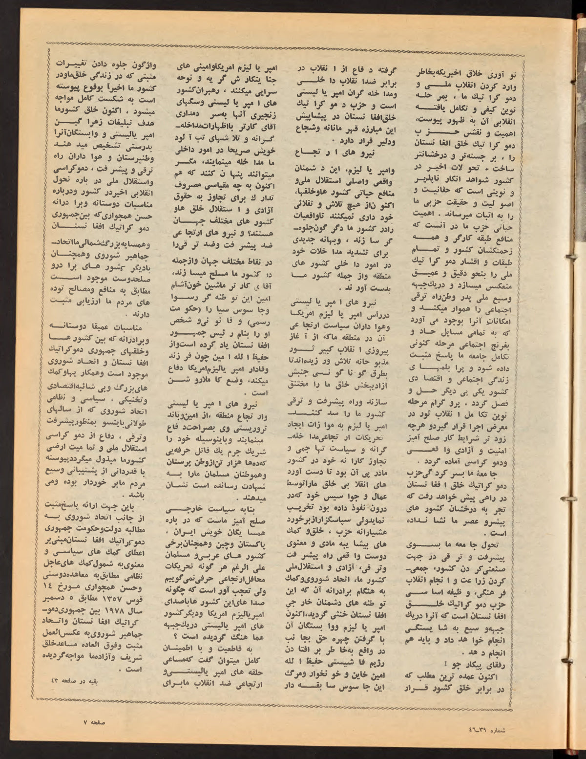 Page 7, Zhvandūn 1358-11-03 (ژوندون), Kabul. Khajistan Archive.