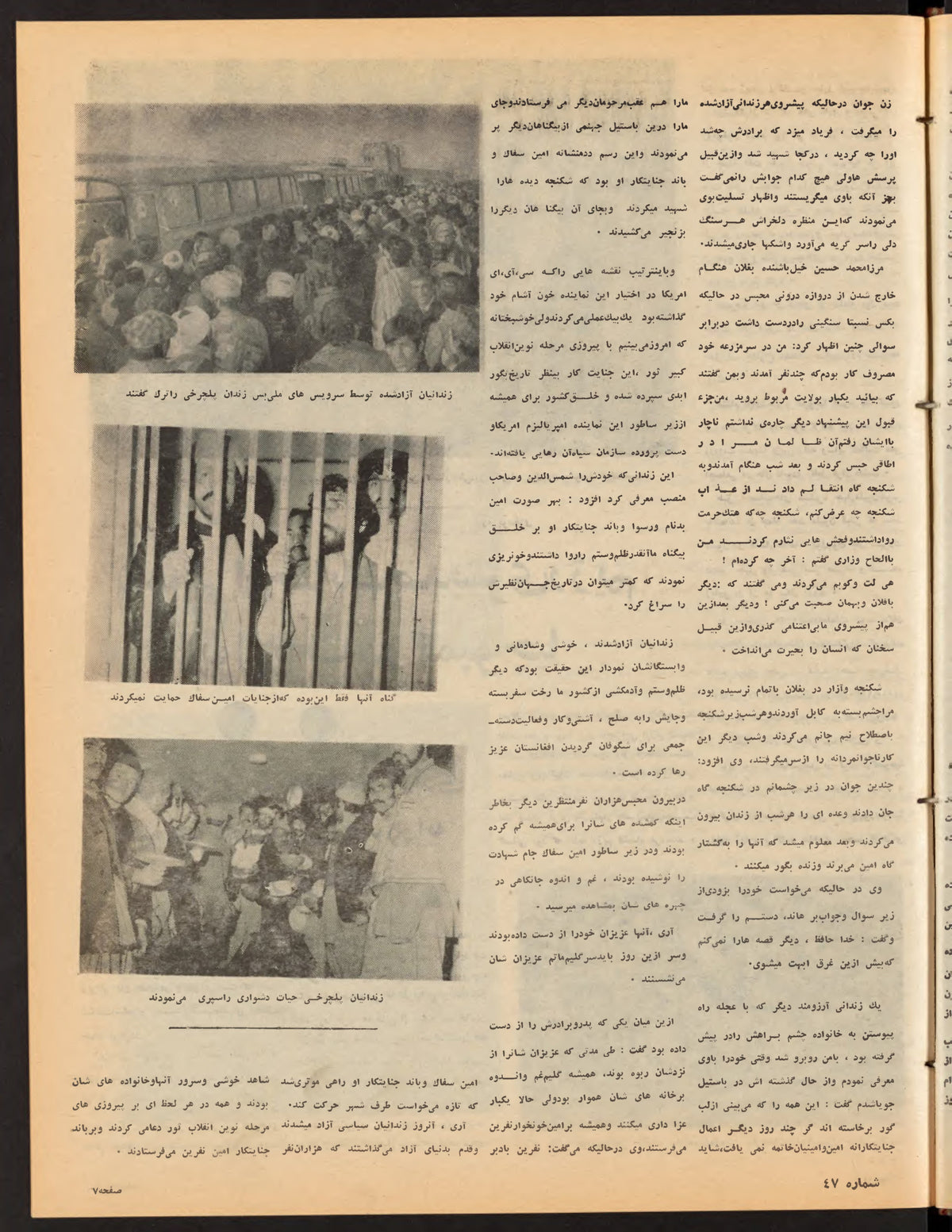 Page 7, Zhvandūn 1358-11-20 (ژوندون), Kabul. Khajistan Archive.