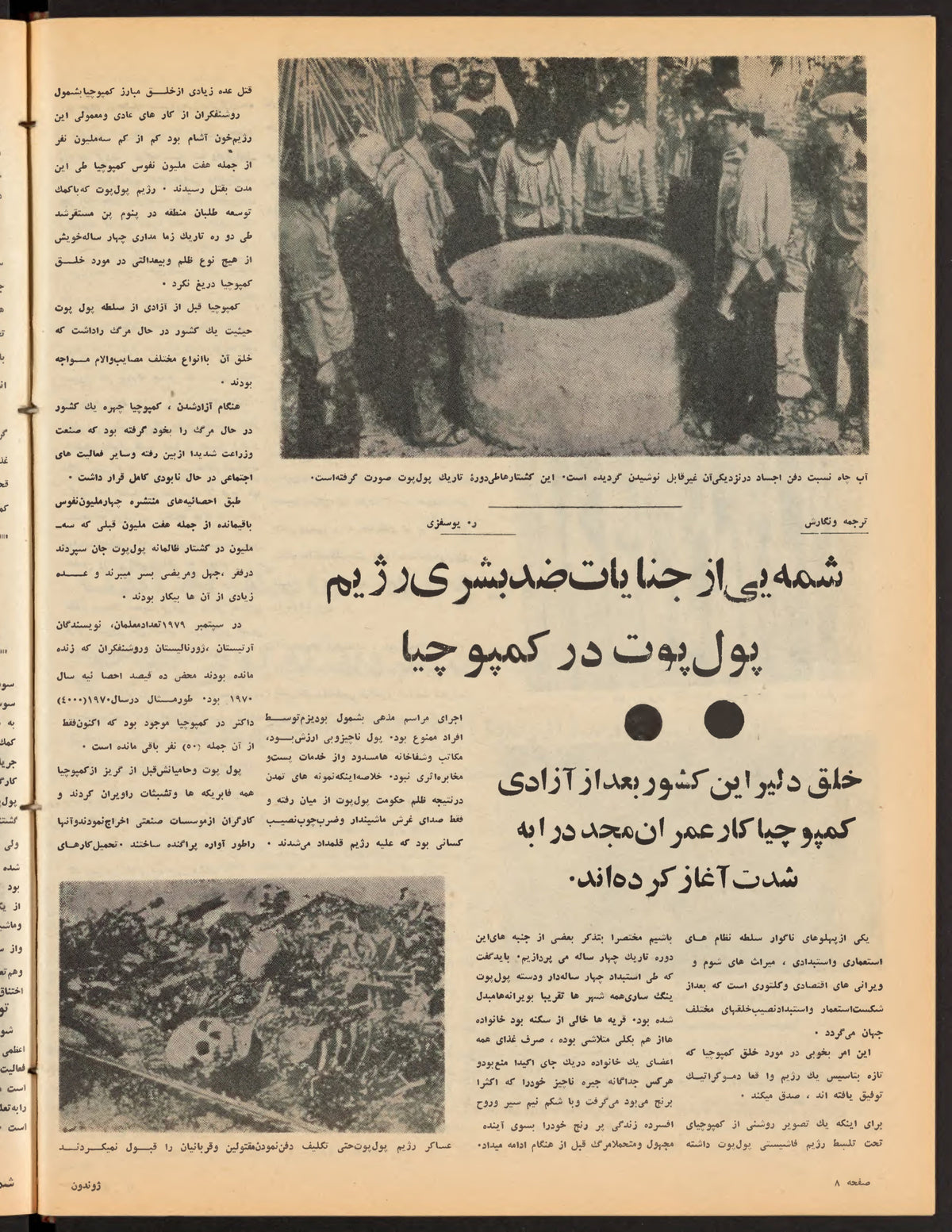 Page 8, Zhvandūn 1358-11-20 (ژوندون), Kabul. Khajistan Archive.