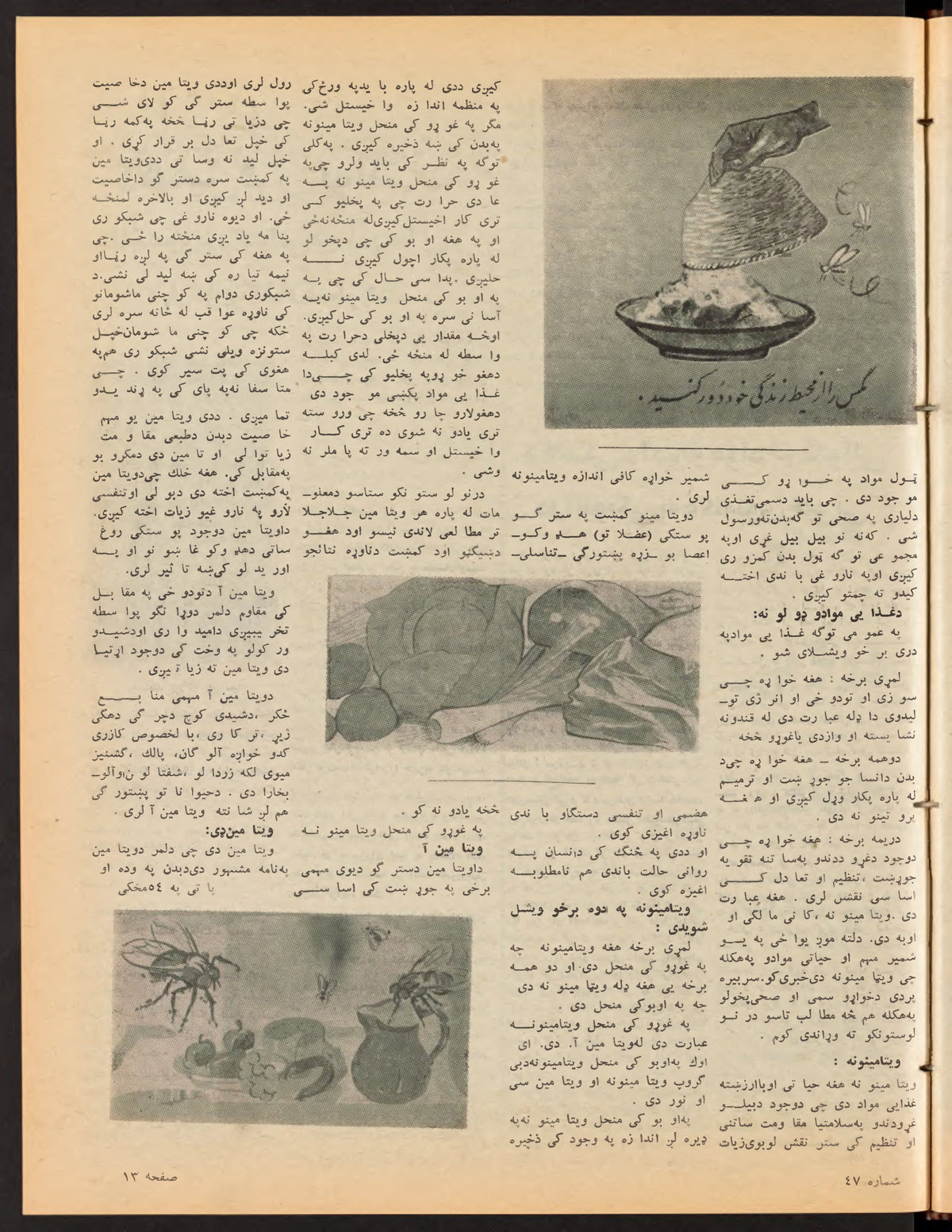 Page 13, Zhvandūn 1358-11-20 (ژوندون), Kabul. Khajistan Archive.
