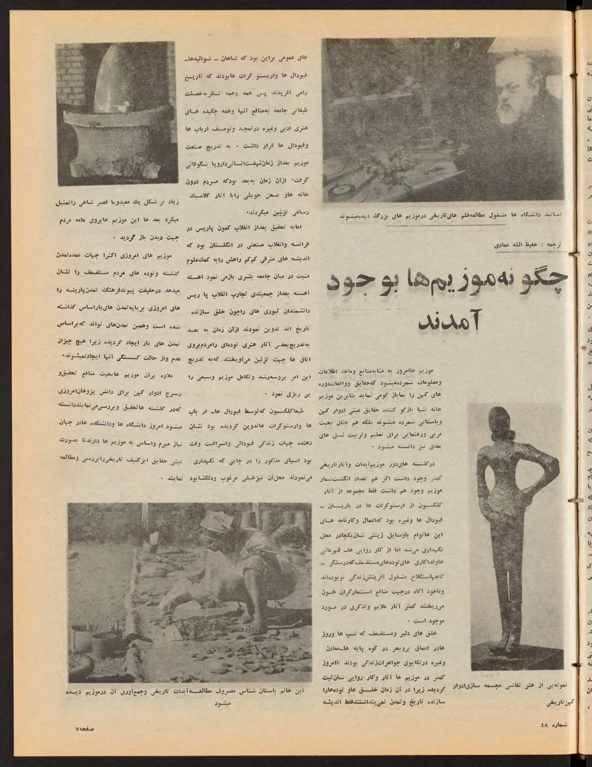 Page 7, Zhvandūn 1358-11-27 (ژوندون), Kabul. Khajistan Archive.