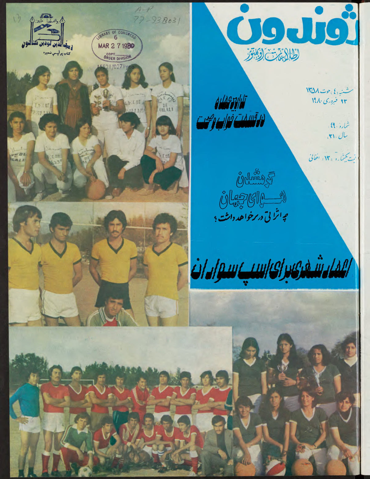 Cover of Zhvandūn (ژوندون), 1358-12-04, Afghan weekly magazine, Kabul. Khajistan Archive.