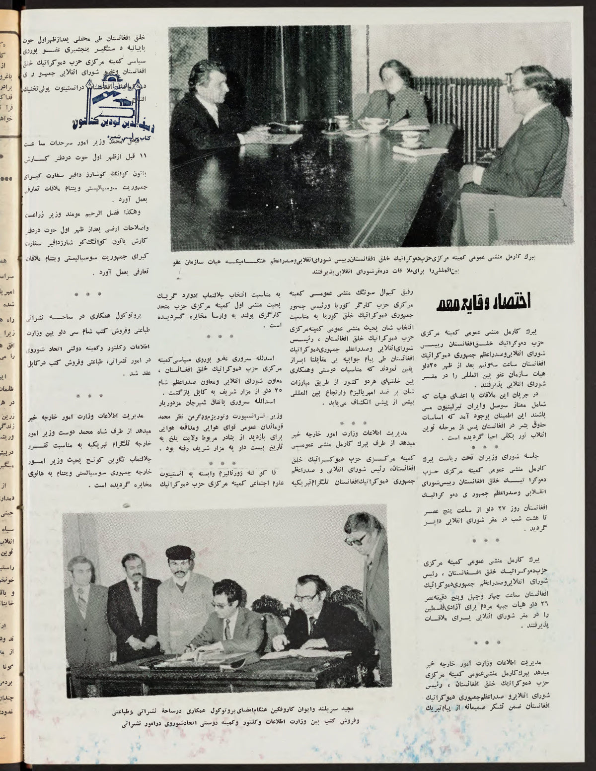Page 2, Zhvandūn 1358-12-04 (ژوندون), Kabul. Khajistan Archive.