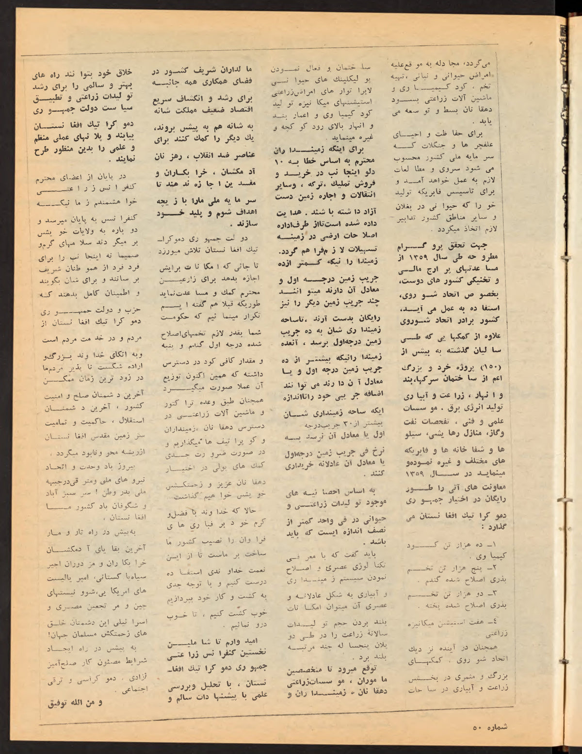 Page 7, Zhvandūn 1358-12-11 (ژوندون), Kabul. Khajistan Archive.