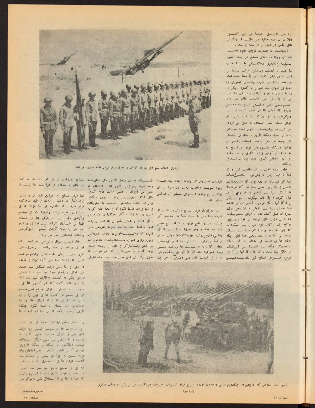 Page 13, Zhvandūn 1358-12-11 (ژوندون), Kabul. Khajistan Archive.