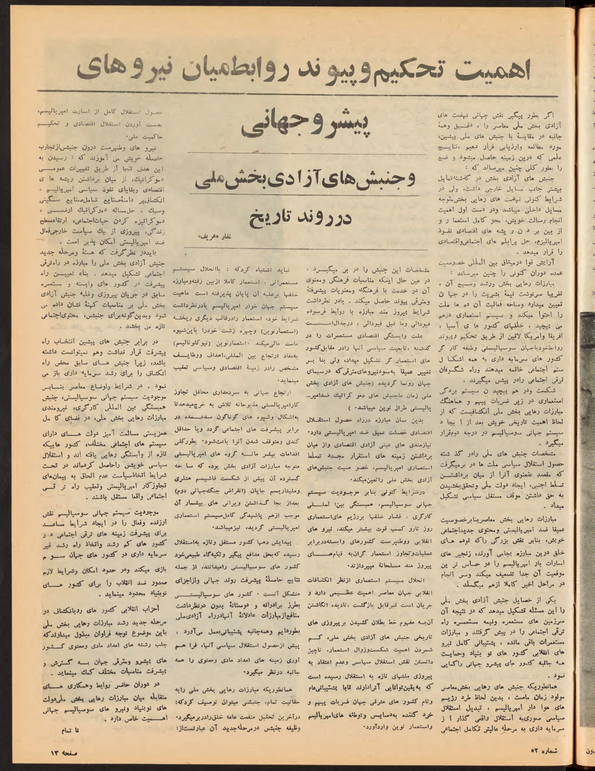 Page 13, Zhvandūn 1358-12-25 (ژوندون), Kabul. Khajistan Archive.