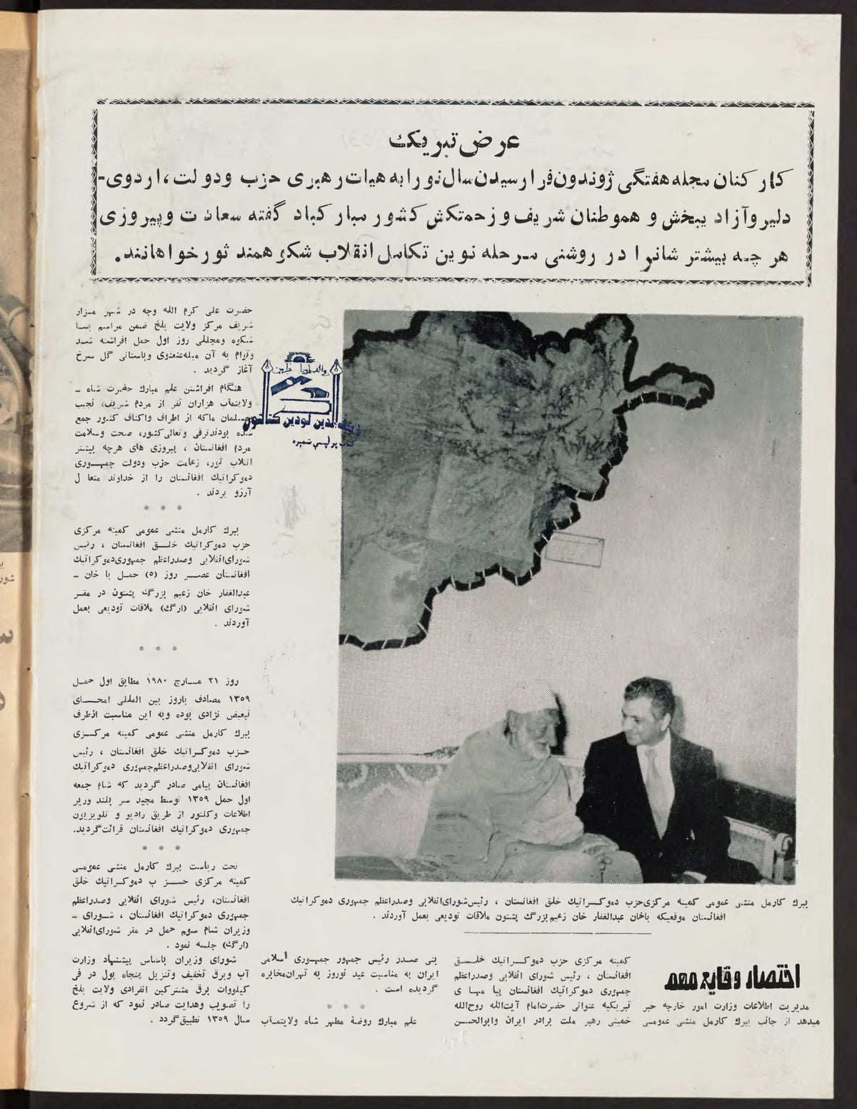 Page 2, Zhvandūn 1359-01-07 (ژوندون), Kabul. Khajistan Archive.
