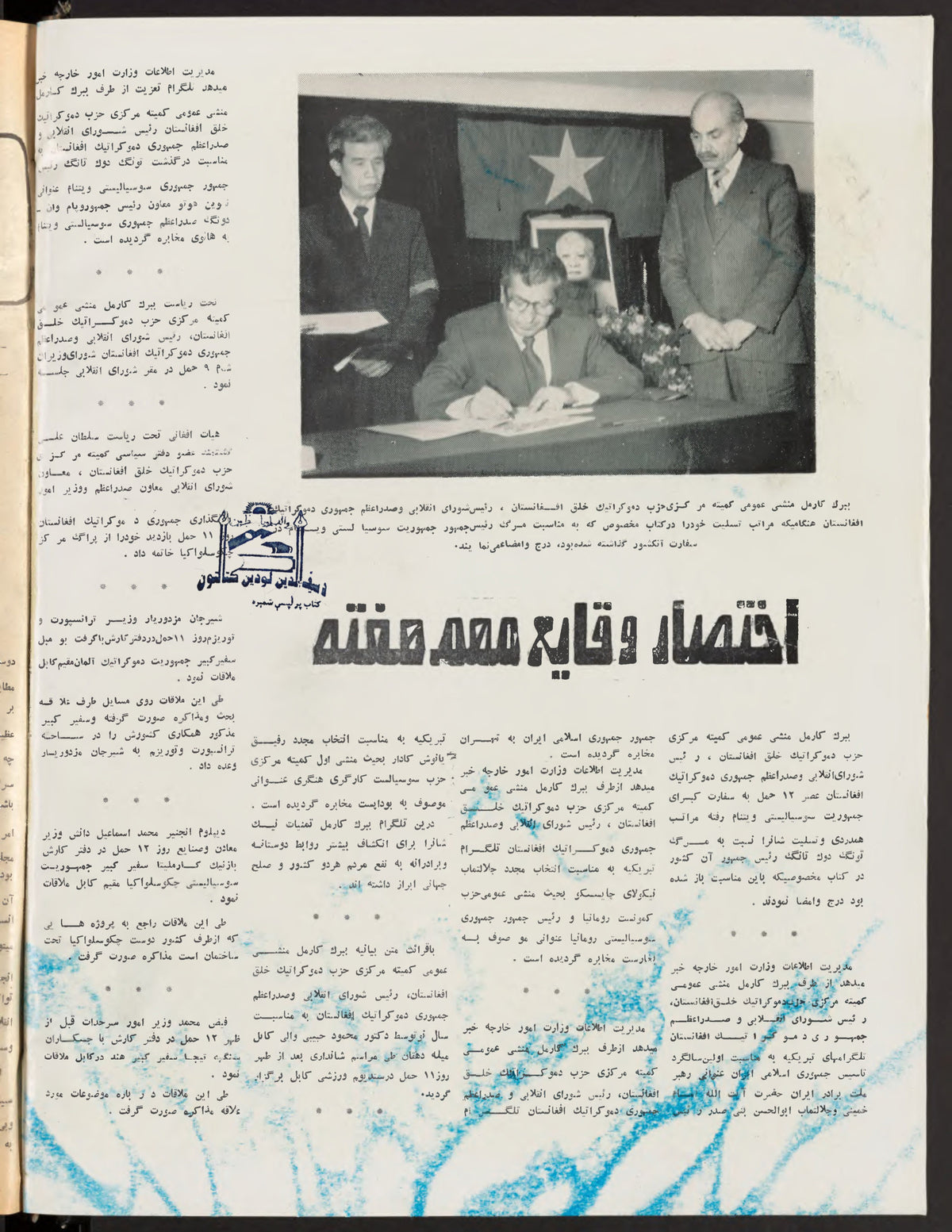 Page 2, Zhvandūn 1359-01-14 (ژوندون), Kabul. Khajistan Archive.