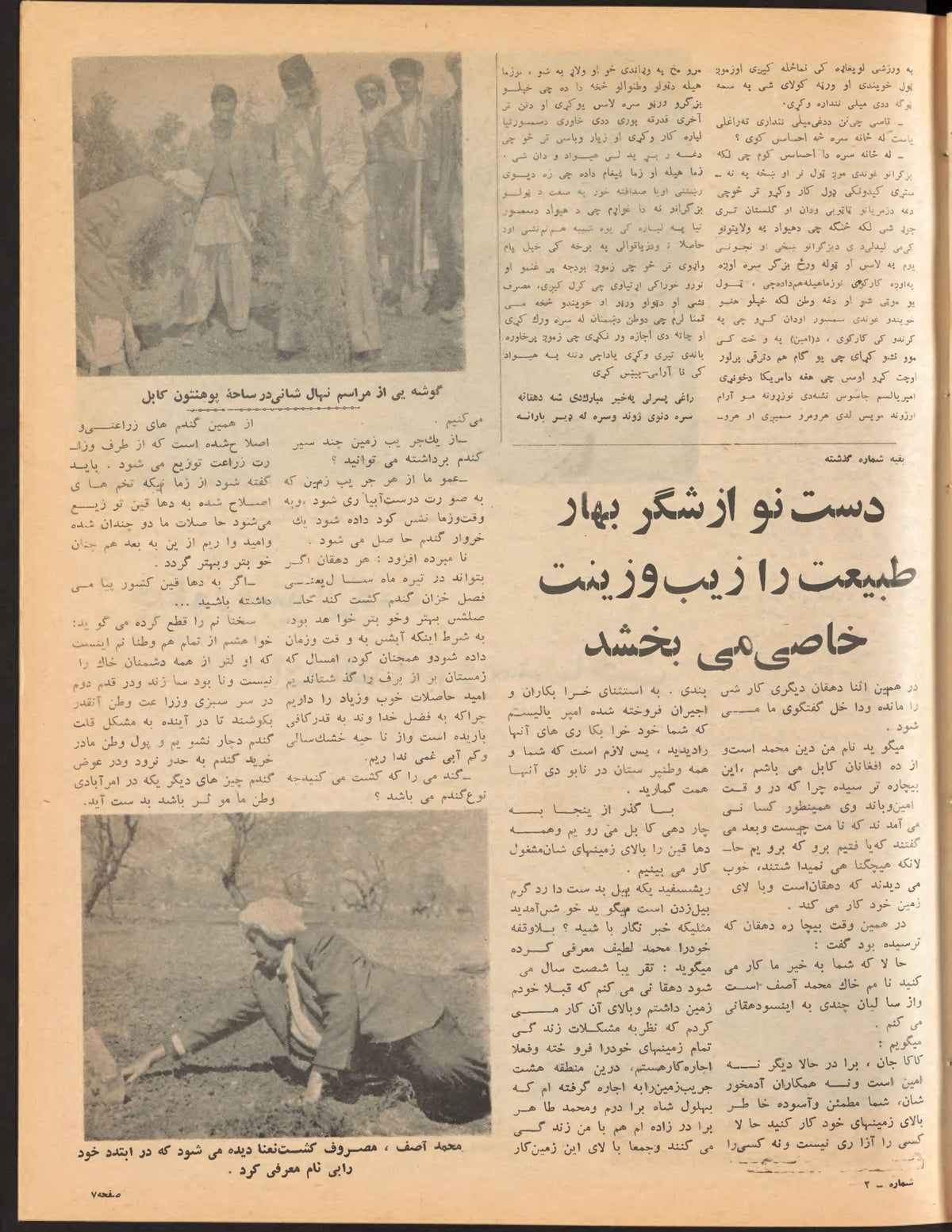 Page 7, Zhvandūn 1359-01-14 (ژوندون), Kabul. Khajistan Archive.