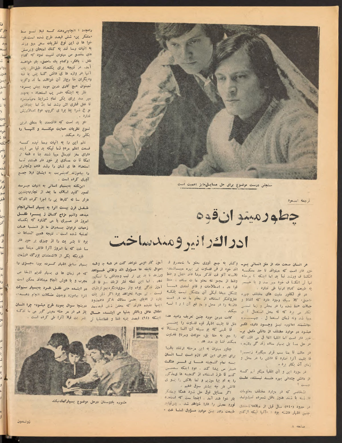 Page 8, Zhvandūn 1359-01-14 (ژوندون), Kabul. Khajistan Archive.