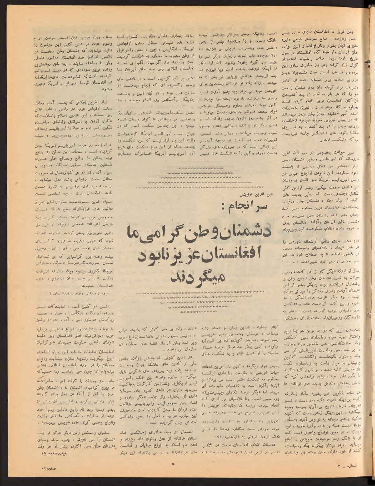 Page 13, Zhvandūn 1359-01-14 (ژوندون), Kabul. Khajistan Archive.