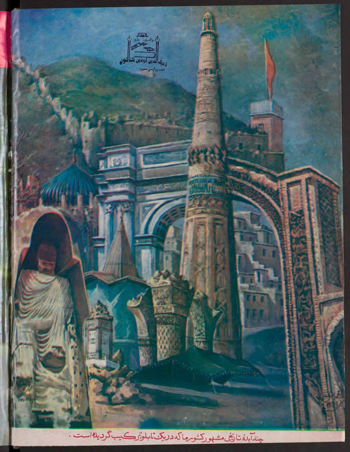 Final page, Zhvandūn 1359-01-14 (ژوندون), Kabul. Khajistan Archive.